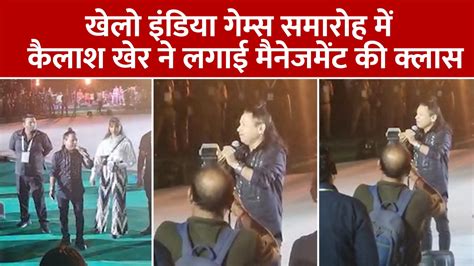Singer Kailash Kher Got Angry Over Event Organisers Of Khelo India University Games Festival In