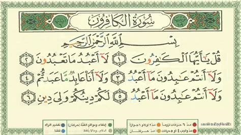 Surah Al Kafirun By Al Minshawi Learn Quran With Tajweed Youtube