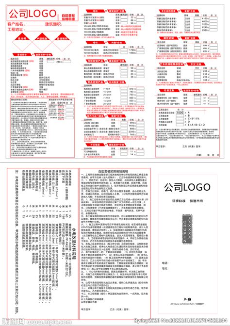 装修公司报价分项套餐整装模板设计图 展板模板 广告设计 设计图库 昵图网