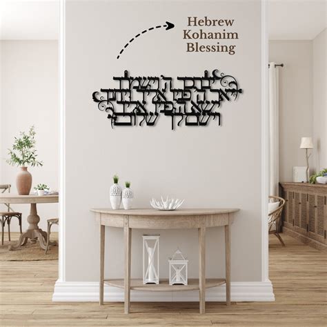 Hebrew Kohanim Blessing Hebrew Metal Sign Birkat Kohanim Hebrew