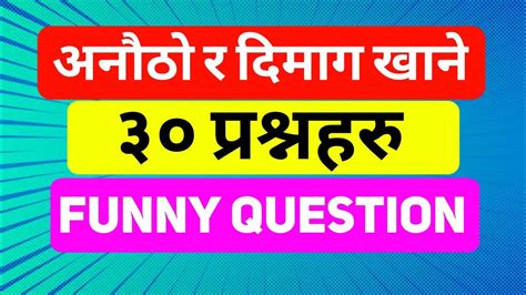 Quiz Questions Nepali Gk Funny Questions Nepali Katha Iq Gk