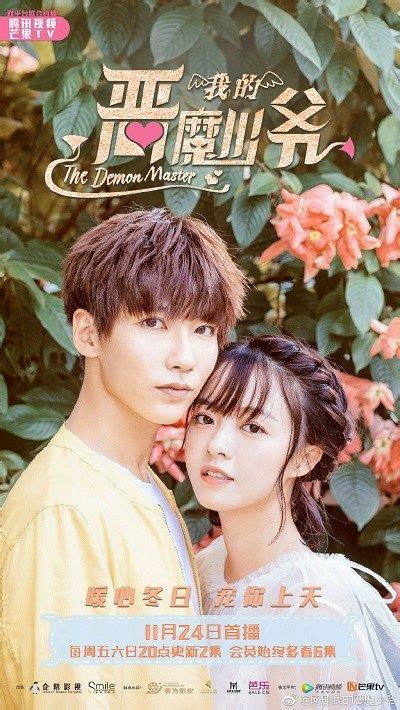 Eng sub | 《恶魔少爷别吻我 master devil do not kiss me s1&s2》. Pin on Upcoming Chinese Drama TRailer