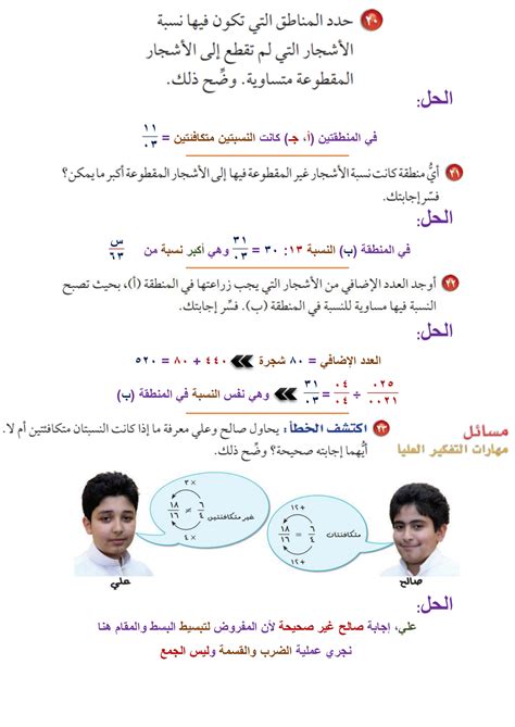 حلول رياضيات اول متوسط