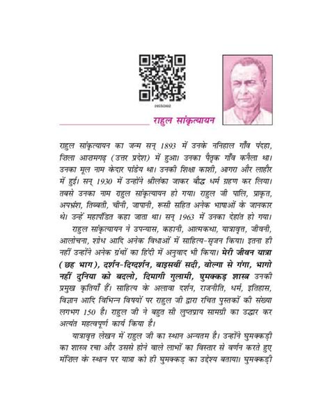 Ncert Books Class 5 Hindi Chapter 12 Utopper
