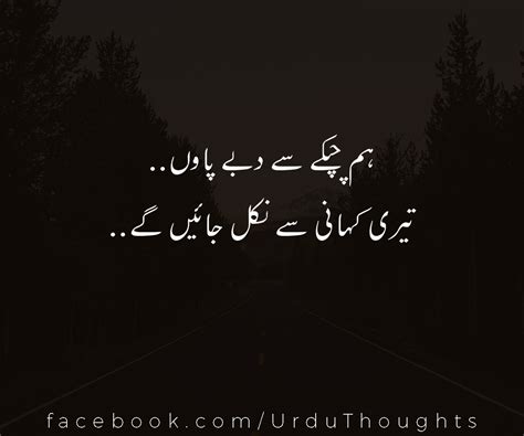 2 Line Urdu Poetry Images Chupky Say Tery Urdu Thoughts