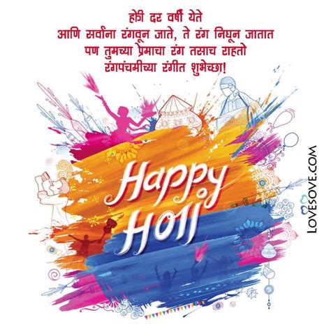 Happy Holi Wishes In Marathi Images Status Shayari Quotes