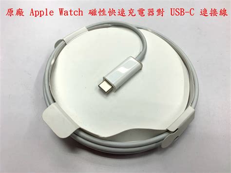 【蘋果 原廠 Apple Watch 磁性快速充電器對 Usb C 連接線 1 公尺】對 Type C A2257 Yahoo奇摩拍賣