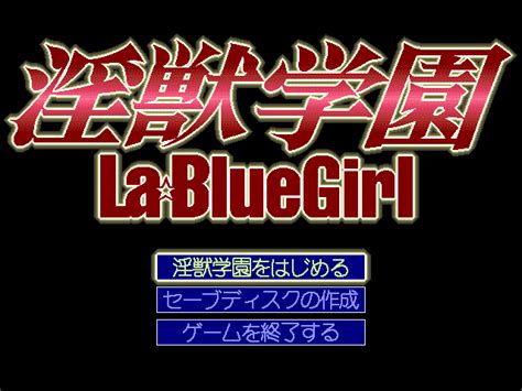Injū Gakuen LaBlue Girl screenshots MobyGames