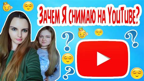 Зачем я снимаю свои видео на youtube youtube