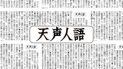 天声人語 朝日新聞 2023年1月 【未使用品】