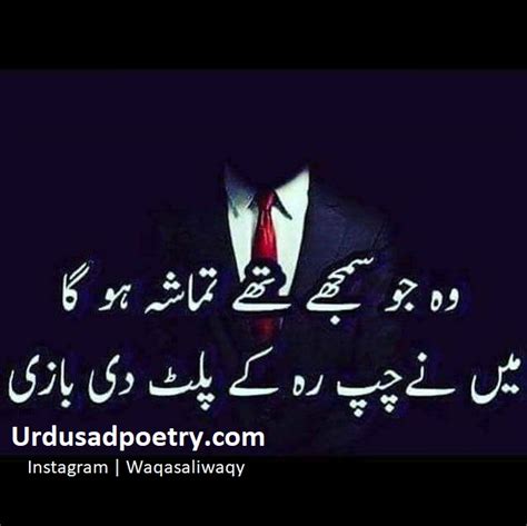 Wo Jo Samajhte The Tamasha Hoga Urdu Sad Poetry