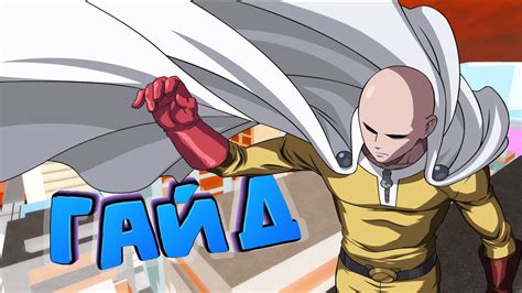 Destiny, updates and features, and the past month's ratings. Гайд по One Punch Man Destiny. Где качаться? Лучшие классы. Ван панч мен роблокс - YouTube
