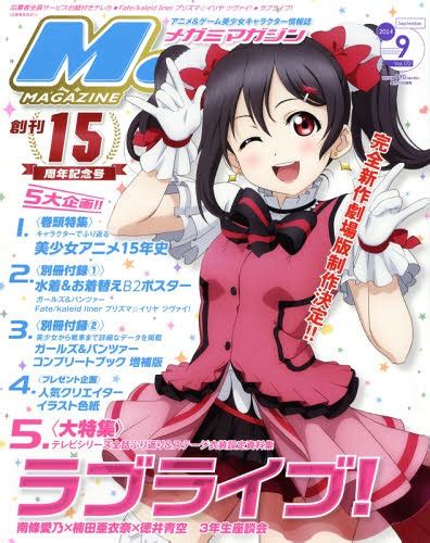CDJapan Megami MAGAZINE 2014 September Issue Cover Top Color