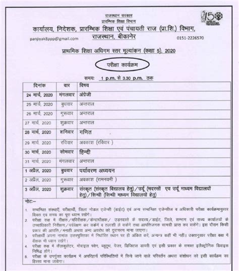 Rajasthan Board 5th Class Time Table 2022 Rbse Class 5th Time Table