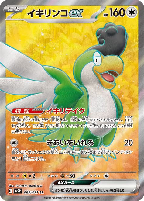 イキリンコex ポケモンカードゲーム公式ホームページ