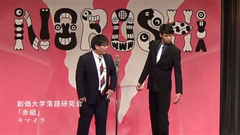 31,109 likes · 2,963 talking about this. 創価大学落語研究会「赤組」 キマイラ - YouTube