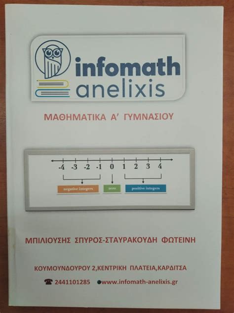 Το υπουργείο παιδείας θα δώσει στη δημοσιότητα, λίγο μετά τις 10.00 πμ τα θέματα που έπεσαν στα αρχαία ελληνικά, τα μαθηματικά και τη βιολογία. Βοηθηματα - infomath anelixis Καρδίτσα