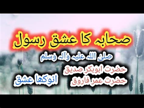 New Bayan Sahaba Ka Ishqe Rasool Hazrat Abu Bakar Siddique Hazrat Umar