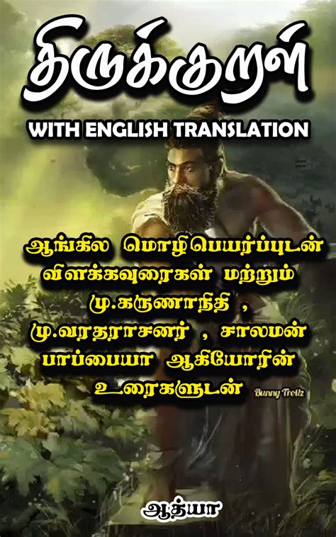 திருக்குறள் Thirukural Thirukkual In Tamil And English With