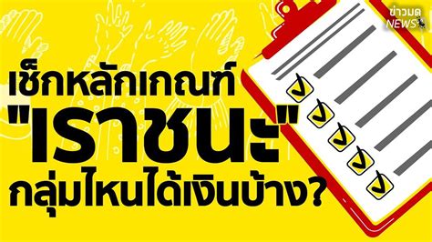 Pagesotherbrandwebsitenews & media websiteการเมืองไทย ในกะลา. "เราชนะ" แจกเงิน 3,500/2เดือน ทั้งประเทศ ! - ข่าวล่าสุด