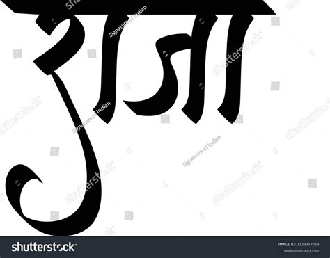 Raja Marathi Hindi Calligraphy Which Translates Stock Vector Royalty