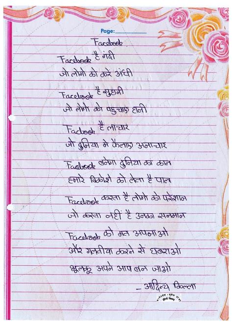 (11) utho kanhaiya jago bhaiya. Hindi poems on फेसबुक by Grade 9 and 10 Poets - Atmiya Vidya Mandir