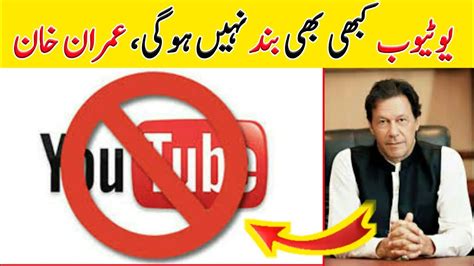 Youtube Ban In Pakistan Youtube Ban Youtube Ban In Pakistan News
