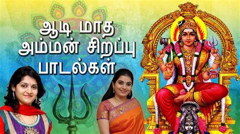 Amman Tamil Devotional Songs Must