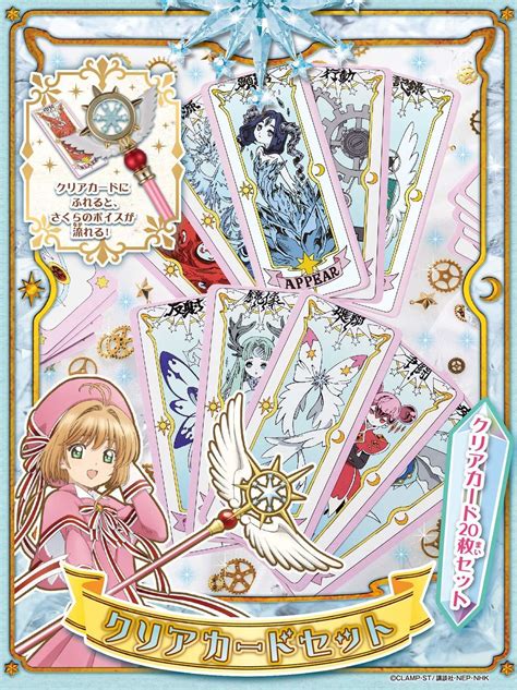 Clear card is a japanese shōjo manga series written and illustrated by the manga group clamp. Cardcaptor Sakura: Clear Card Arc Clear Card Set | at ...