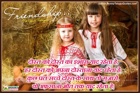 Share these friendship quotes and make them happy. Excellent Hindi Friendship or Dosti Shayari Images | BrainyTeluguQuotes.comTelugu quotes|English ...