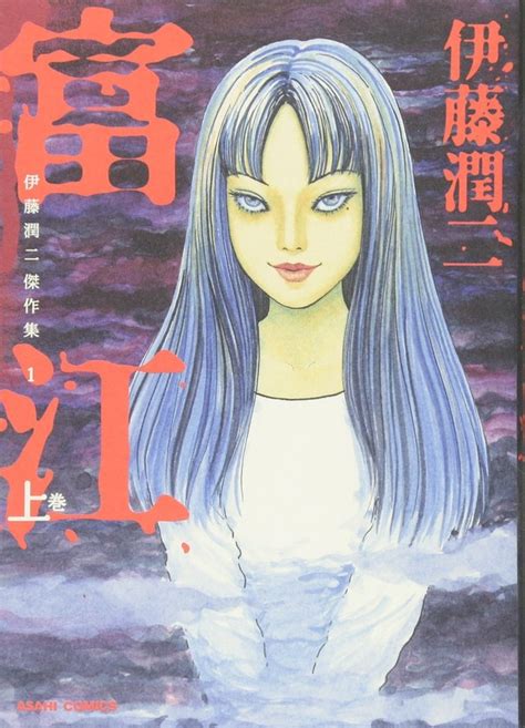 Junji Itos Tomie To Get Hollywood Live Action Adaptation Around Akiba