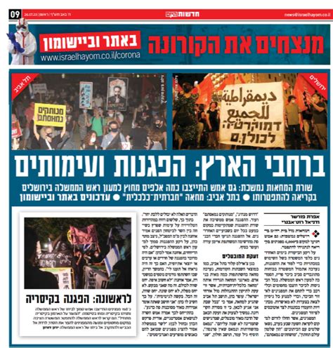 עיתון הדפוס מעוצב בפורמט טבלואיד, עם תמונות צבע רבות וכותרות גדולות, המאפיין את ז'אנר העיתונות הפופולרית הישראלית. ההפגנות נגד נתניהו ב"ישראל היום": כמעט בלי נתניהו, עם ...