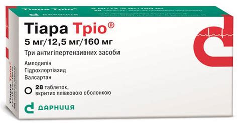 Тіара Тріо таблетки вкриті плівковою оболонкою 5 мг125 мг160 мг