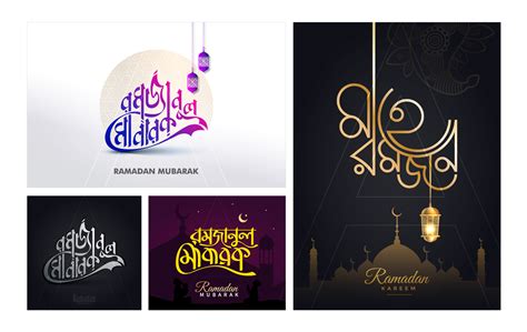 Ramadan Mubarak Bangla Typography On Behance