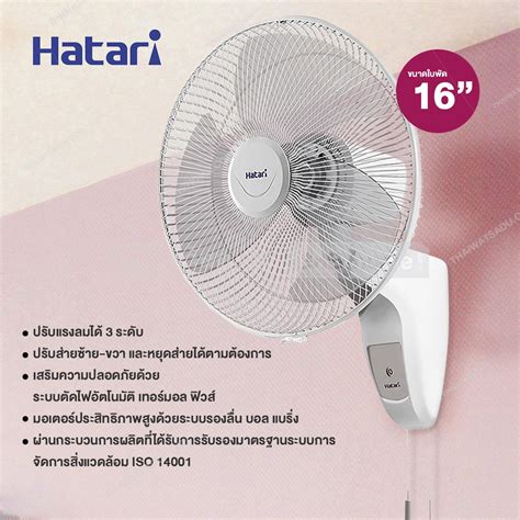พัดลมติดผนัง Hatari รุ่น Ht W16m6 ขนาด 16 นิ้ว สีขาว Thai Watsadu