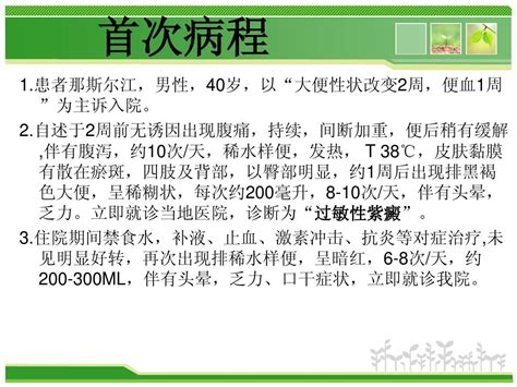 过敏性紫癜护理查房word文档在线阅读与下载无忧文档