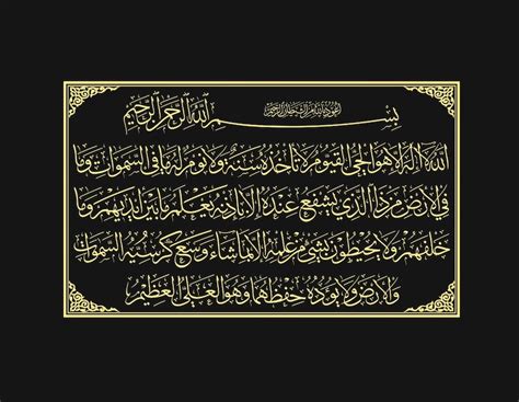 Ayat Al Kursi Ayatul Kursi The Throne Verse Quran Arabic Etsy