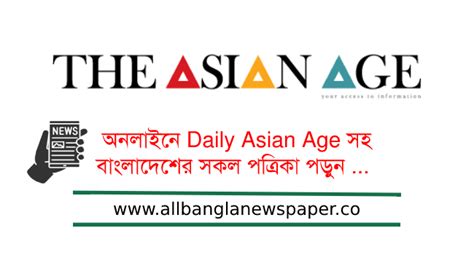 The Asian Age Bangladeshi Daily English Newspaper