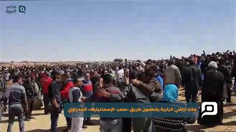 وفّر وقتك واستفد من خدمات مصر الرقمية فى دقائق معدودة. ‫مصر العربية | ملاك أراضي الرابية يقطعون طريق «مصر ...