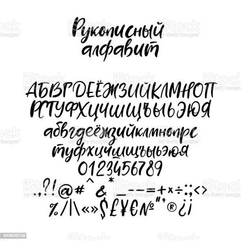 Cyrillic Alphabet Decorative Handwritten Brush Font Vector Letters