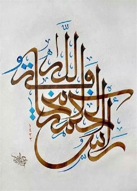 Examples Of Calligraphy In Islamic Art13 Calligraphy Art Print