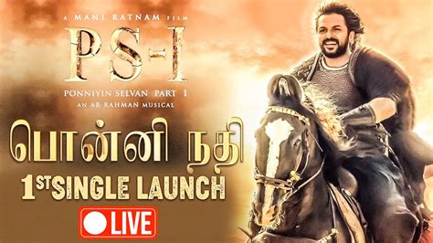 LIVE Ponniyin Selvan Ponni Nadhi Single Launch AR Rahman Mani