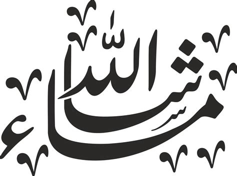 Insha'allah, also spelled in shaa allah, is an arabic language expression meaning if god wills or god willing. Masha Allah Vector Free Vector cdr Download - 3axis.co