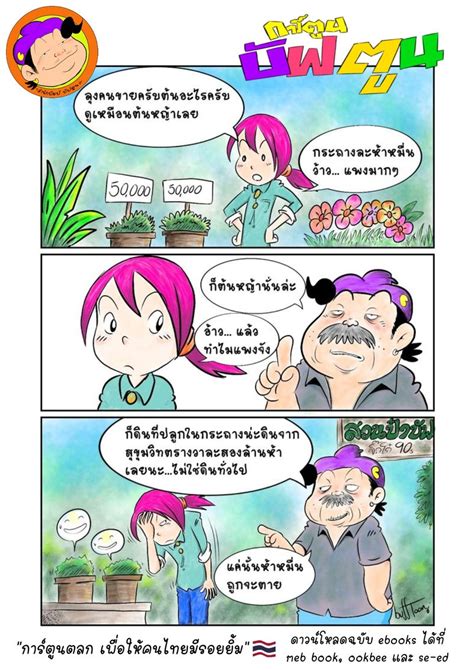 Bufftoon การ์ตูนตลก “บัฟตูน”nเมืองไทยมีเรื่องเครียดมากมาย โลกก็