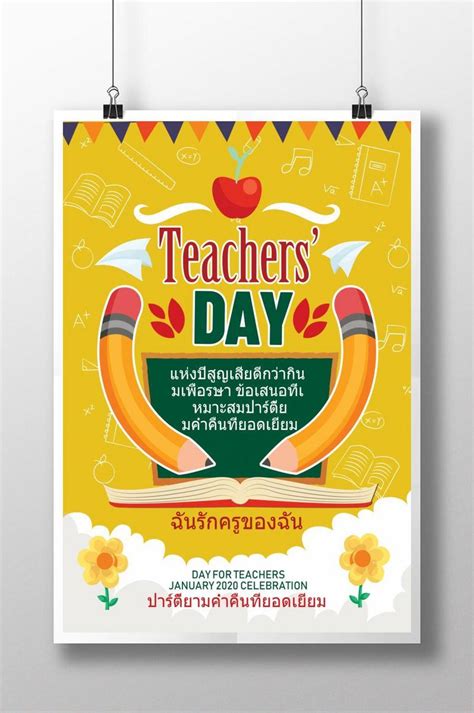 Teachers Day Invitation Templates Free Graphic Design Templates PSD Download Pikbest