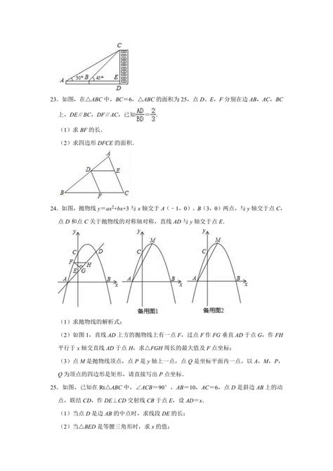 2023 2024学年沪教新版九年级上册数学期末复习试卷（有答案） 21世纪教育网