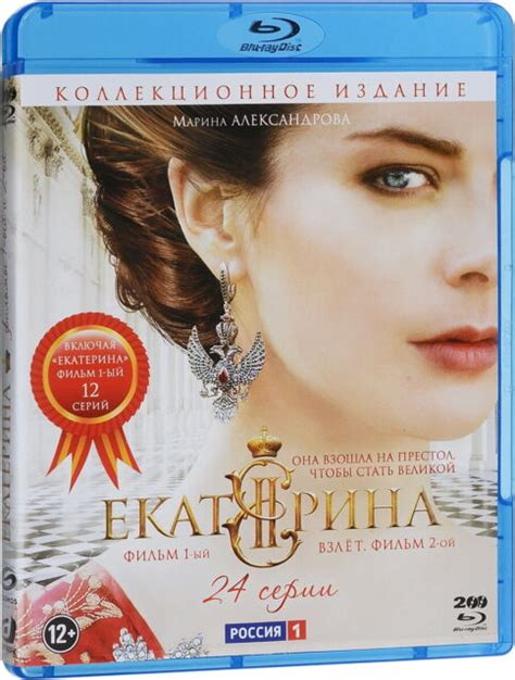 Catherine The Great Blu Ray Russian Tv Series Ep1 24 2 Disc Set Russian Ebay