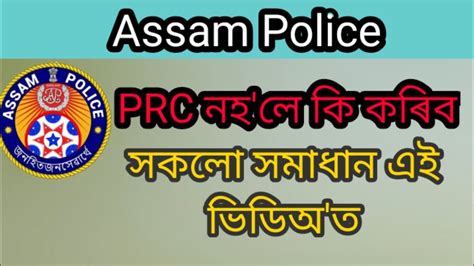 Assam Police Ab Ub Si Commando Battalion Prc