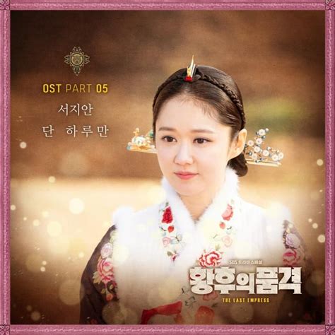 Genghis khan built an empire that empress ki, i must say, is a very compelling, powerful and controversial historical drama. Drama 2018-2019 Empress Dignity / The Last Empress, 황후의 ...