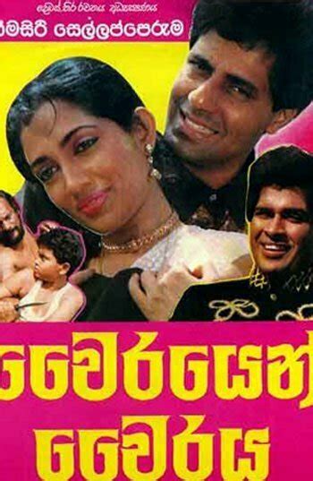 Wairayen Wairaya 1995 Sinhala Movies